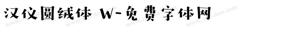汉仪圆绒体 W字体转换